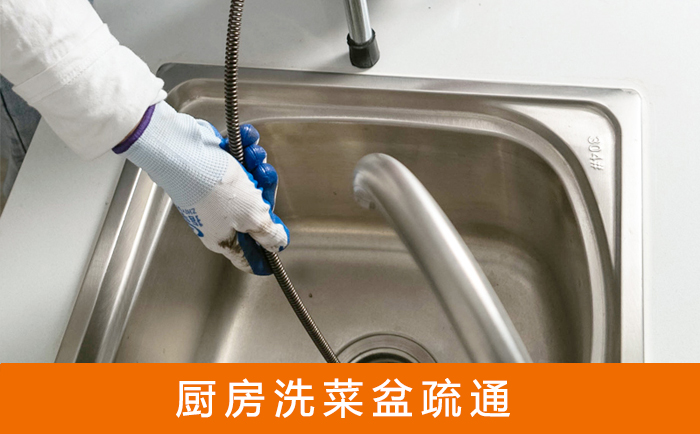 固安洗菜池疏通